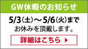 長期休暇