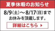 長期休暇