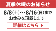 長期休暇