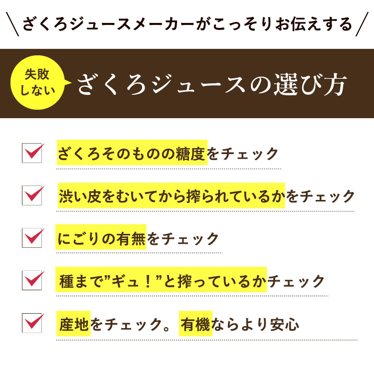 ざくろジュースの選び方1