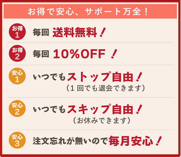 お得で安心