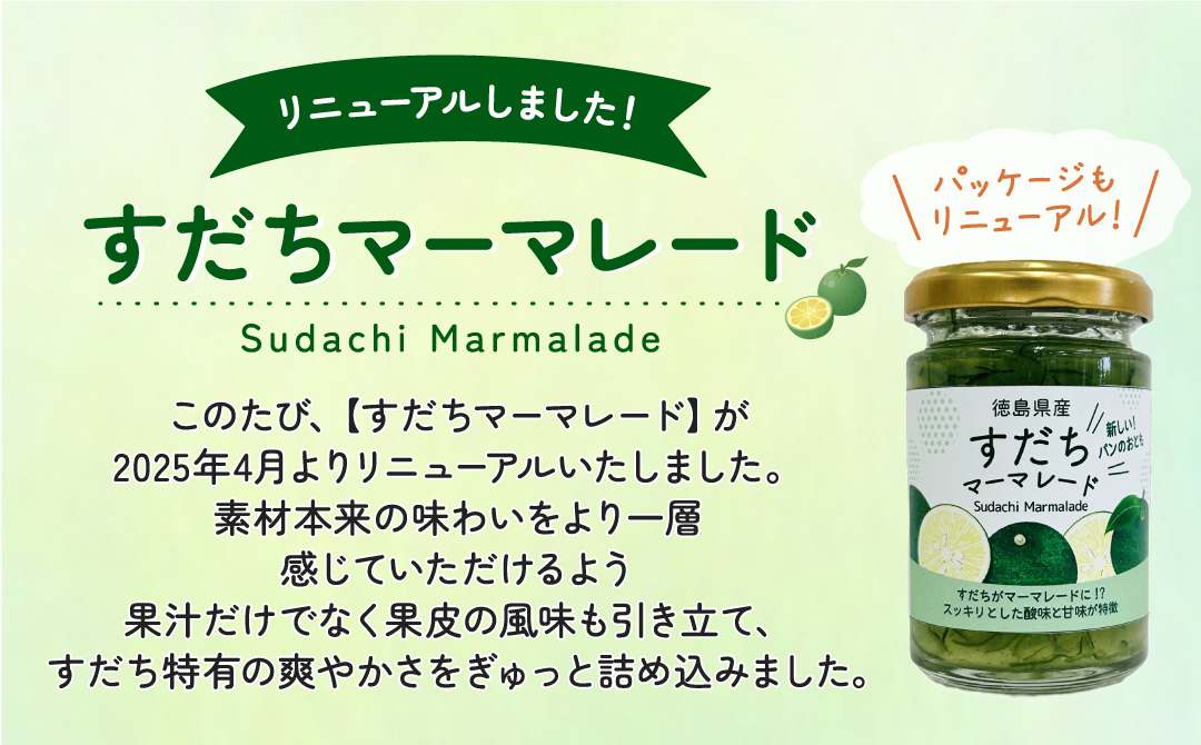 すだちマーマレード 140g - 野田ハニードットコム