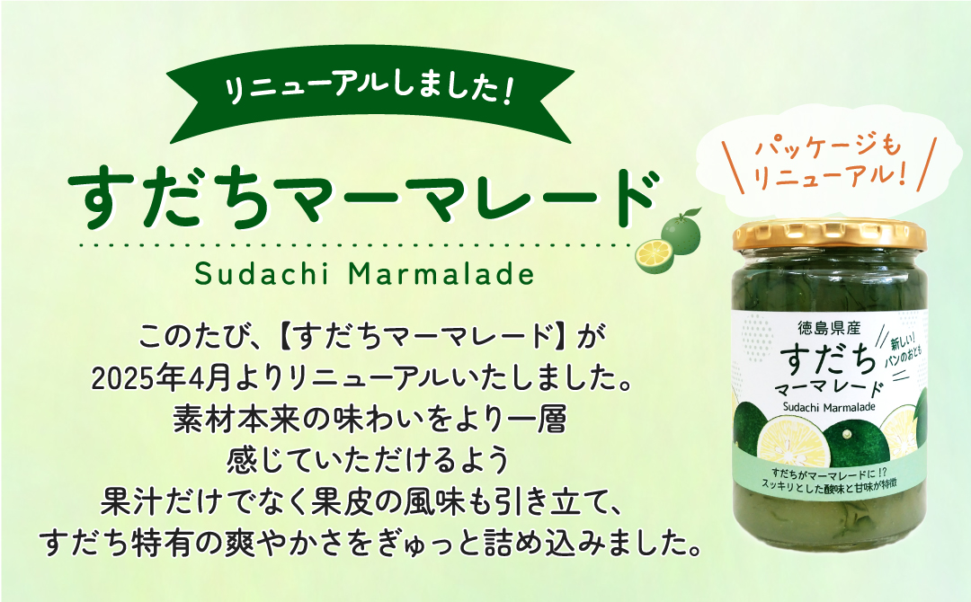 すだちマーマレード 400g - 野田ハニードットコム