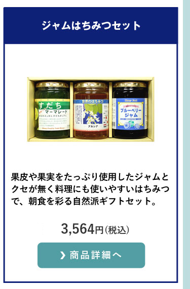 すだちマーマレード、はちみつアカシア、ブルーベリージャム、ジャムはちみつセット