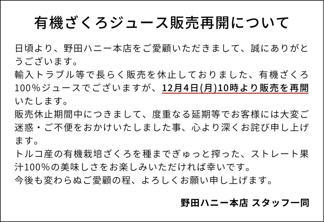 有機ざくろ再開お知らせ