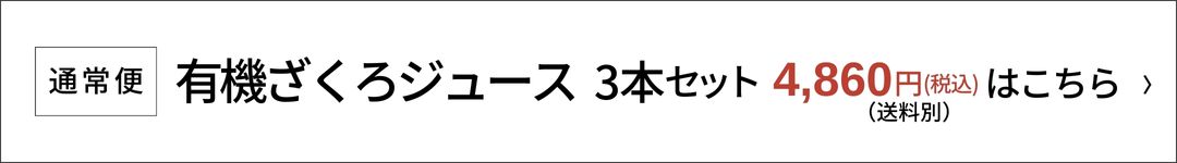 通常購入3本セット