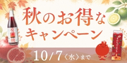 秋キャンペーン