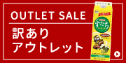 アウトレット