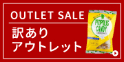 アウトレット