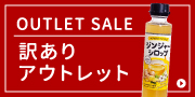 アウトレット