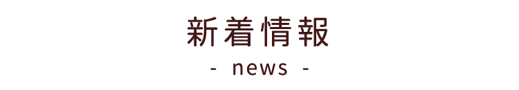 NEWS