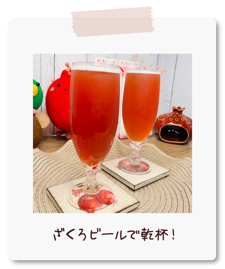 ビール