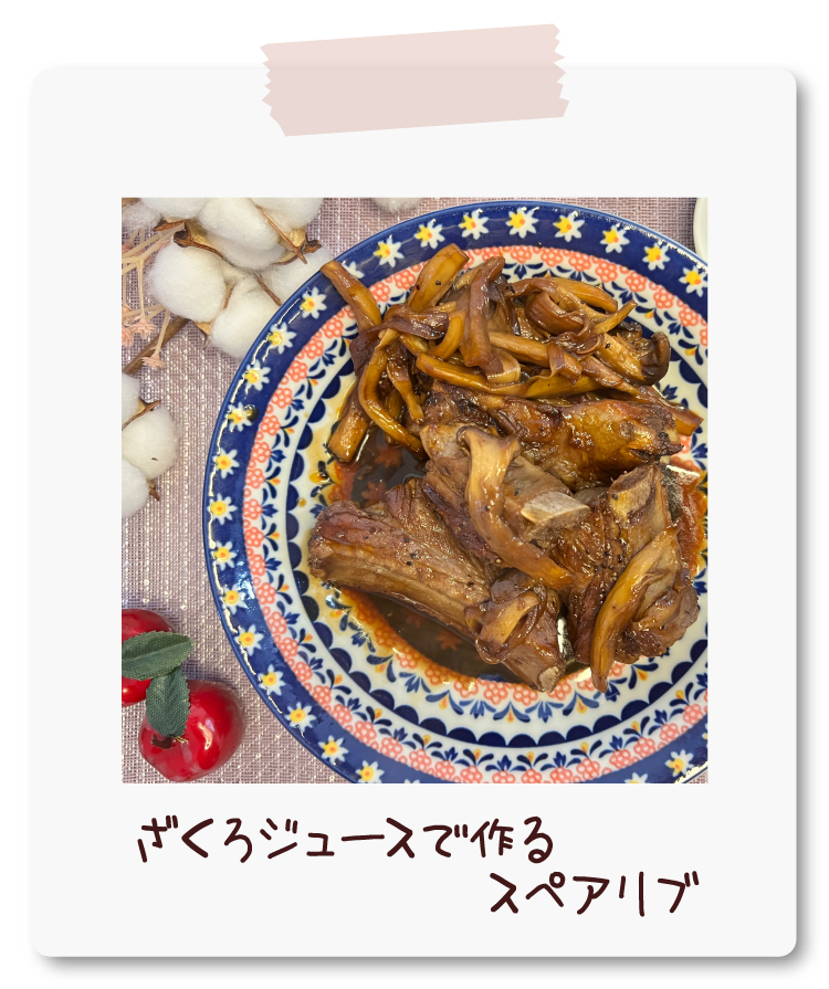 スペアリブ