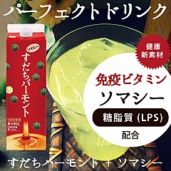 健康ビタミン=糖脂質=LPS配合! すだちバーモント・ソマシー(5倍希釈用)　1000ml 【014】