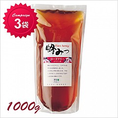 [キャンペーン]世界の蜂蜜 ローズマリー 1000g袋入り(スペイン産)3袋セット 純粋蜂蜜【337】