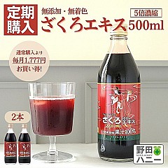 【定期便/毎回2本】ざくろ100%エキス(5倍濃縮果汁) 500ml