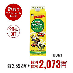 【 アウトレット 20%OFF 】すだちバーモント<5倍希釈用> 1000ml 訳あり セール