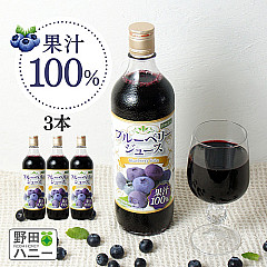 【3本セット】ブルーベリー100%ジュース 720ml