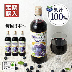 【定期便/毎回3本～】ブルーベリー100%ジュース 720ml