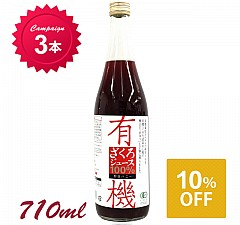 [キャンペーン]有機ざくろ100%ジュース 710ml 3本セット(10%OFF)【359】