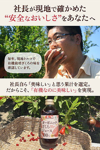 オーガニックざくろジュース100% 濃縮還元 180ml 12本セット