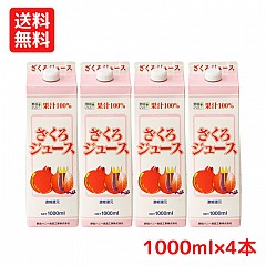 ざくろ100%ジュース 1000ml 4本まとめ買い