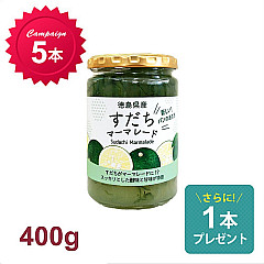 [キャンペーン]すだちマーマレード 400g　5本+1本プレゼント
