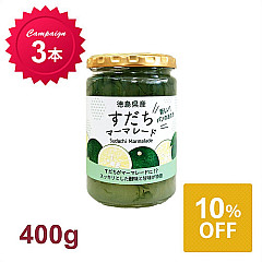 [キャンペーン]すだちマーマレード 400g×3本セット(10%OFF)