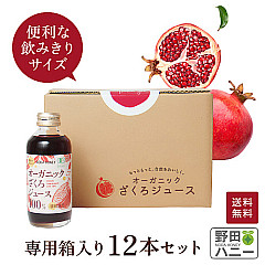 オーガニックざくろジュース100% 濃縮還元 180ml 12本セット 専用箱入り
