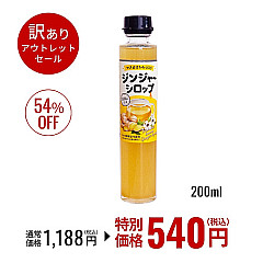 【 アウトレット 54%OFF 】マヌカはちみつ入りジンジャーシロップ 3倍希釈用 200ml 訳あり セール