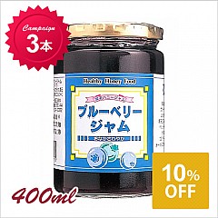 [キャンペーン]ブルーベリージャム 400g×3本(10%OFF)