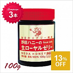 【9/26以降発送】[キャンペーン]生ローヤルゼリー100g×3本