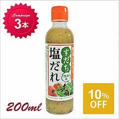 [キャンペーン]すだち塩だれ200ml×3本(10%OFF)【176】