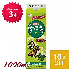 [キャンペーン]すだち酢1000ml×3本(10%OFF)【170】