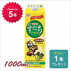 [キャンペーン]すだちバーモント<5倍希釈>1000ml　5本+1本プレゼント