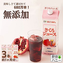 【3本セット】ざくろ100%ジュース 1000ml