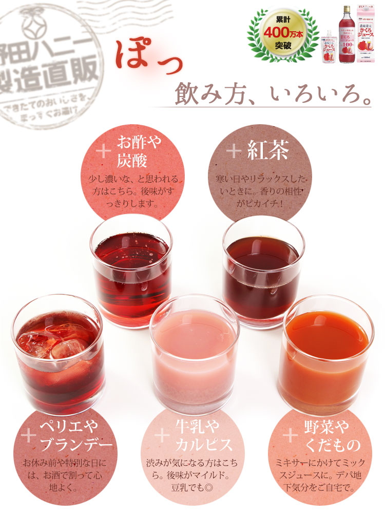 ざくろジュースの飲み方 お酢割り、炭酸割り、紅茶割り、牛乳割り、カルピス割など