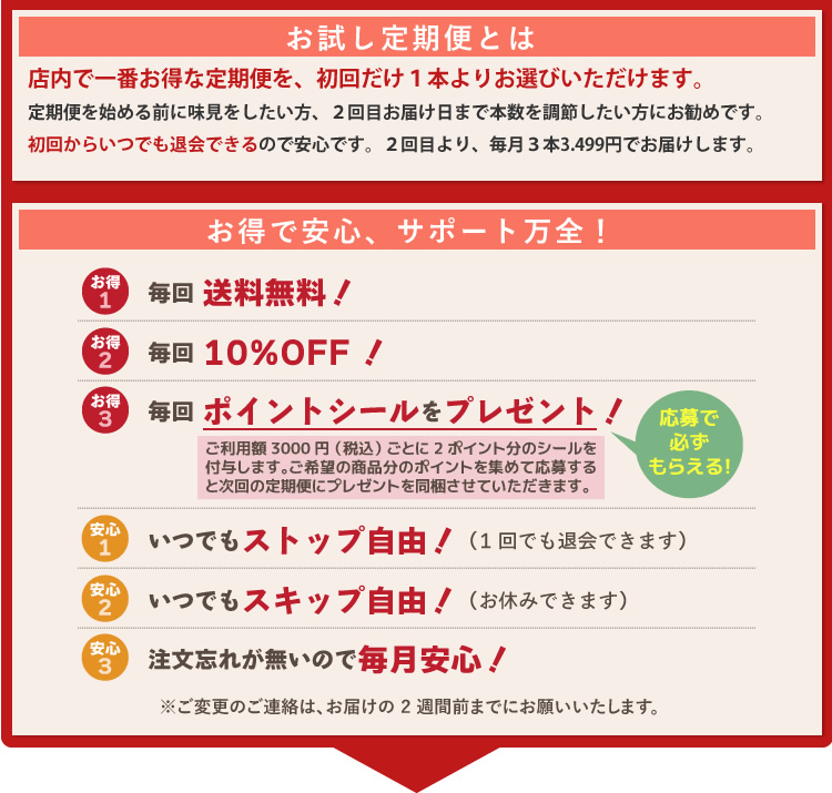 初めてのお客様限定商品についてのお願い