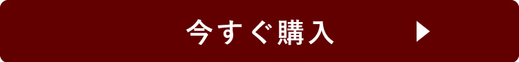 ご購入はこちらから