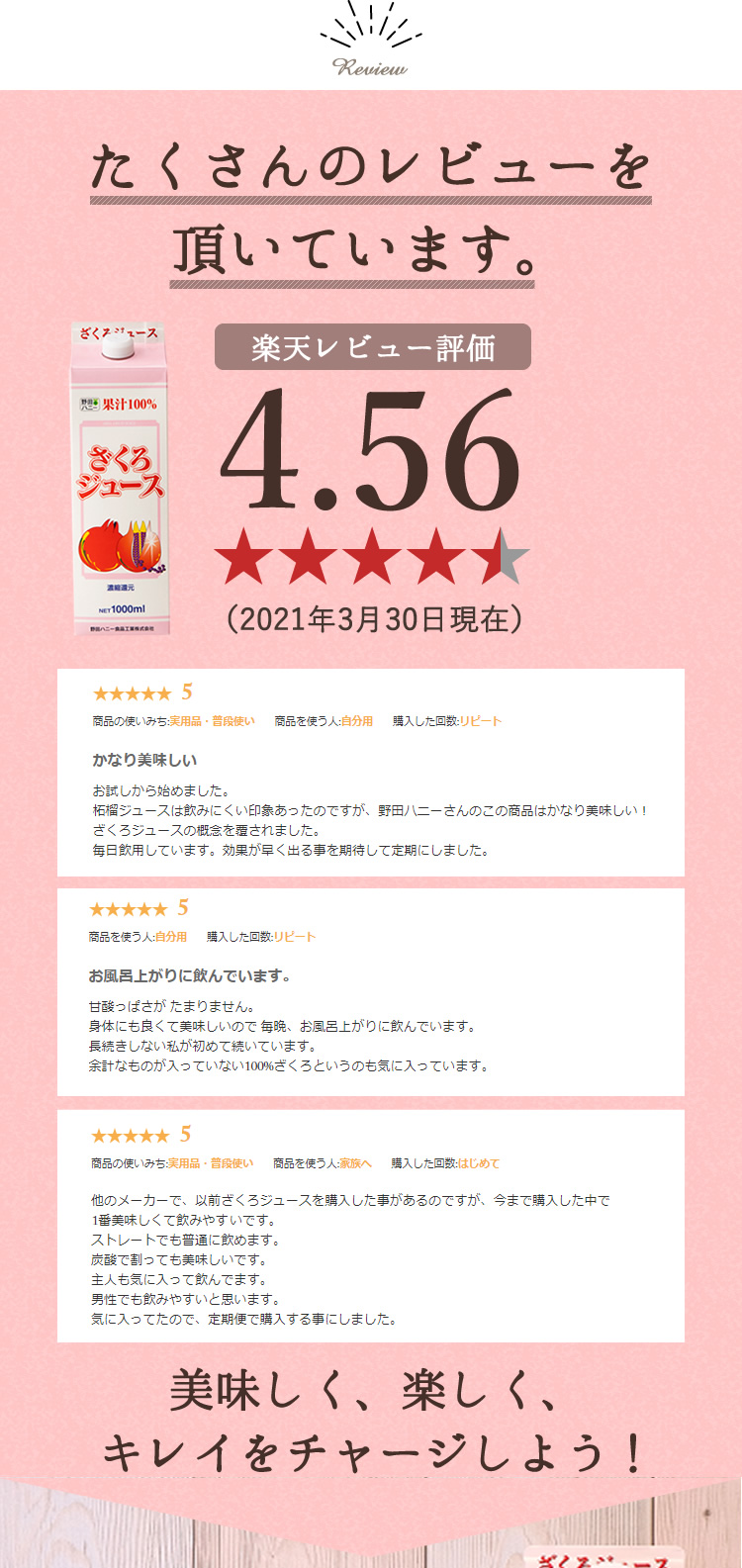 たくさんのレビューを頂いています。
