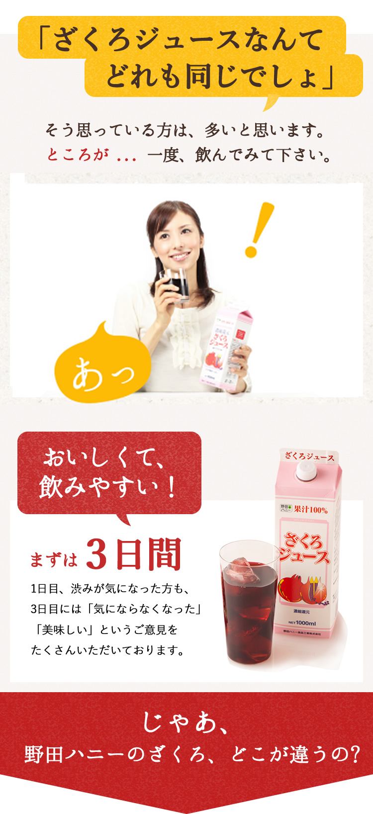 おいしくて、飲みやすい!まずは3日間