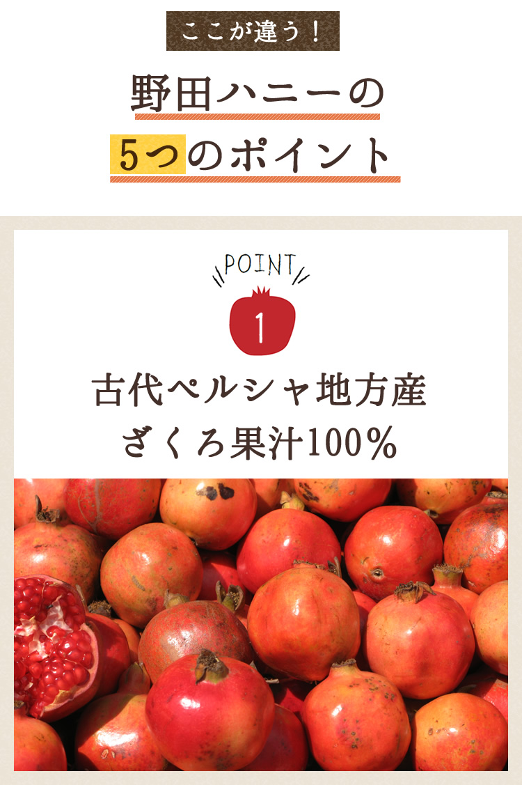 古代ペルシャ地方産ざくろ果汁100%