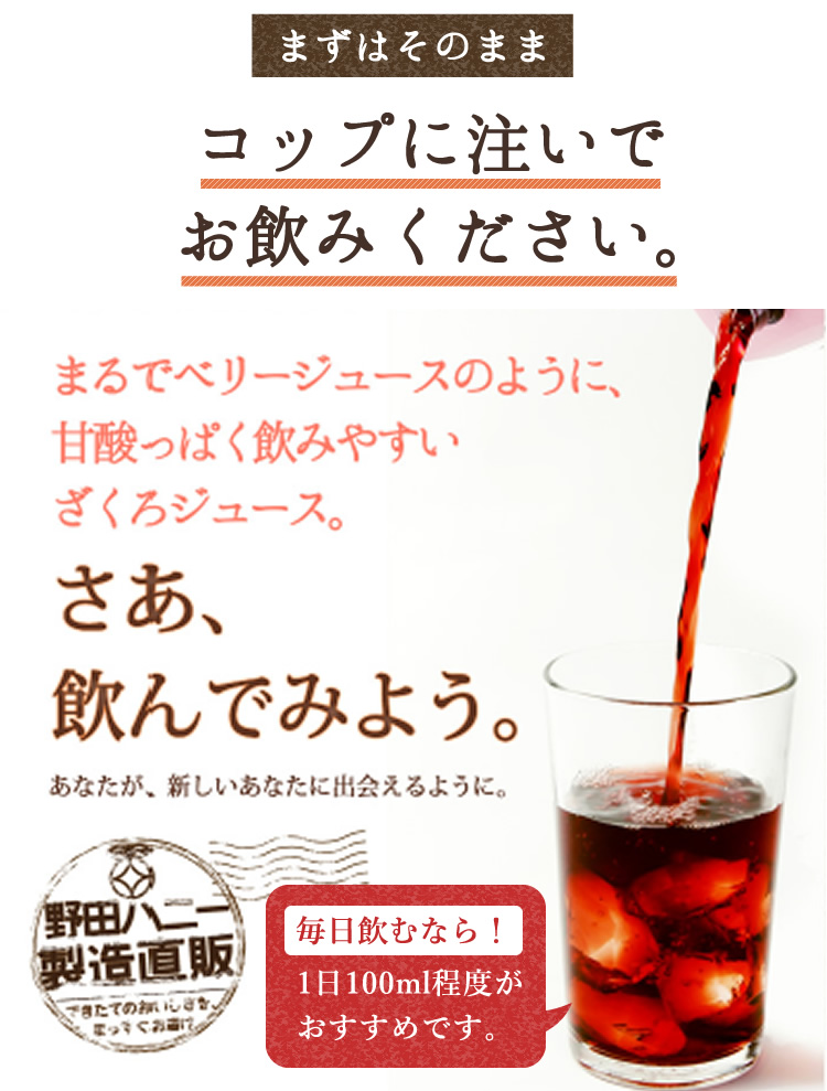 毎日飲むなら!1日100ml程度がおすすめです。
