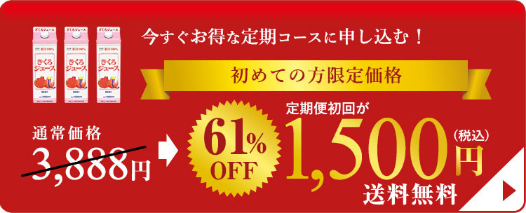 ざくろ100%ジュース定期便 3本セット 送料無料 定期購入 初回1500円