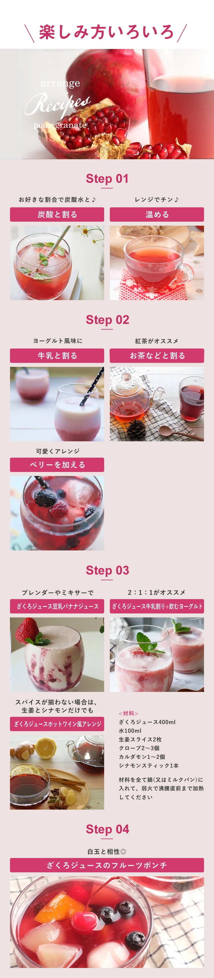 ざくろジュースアレンジレシピ