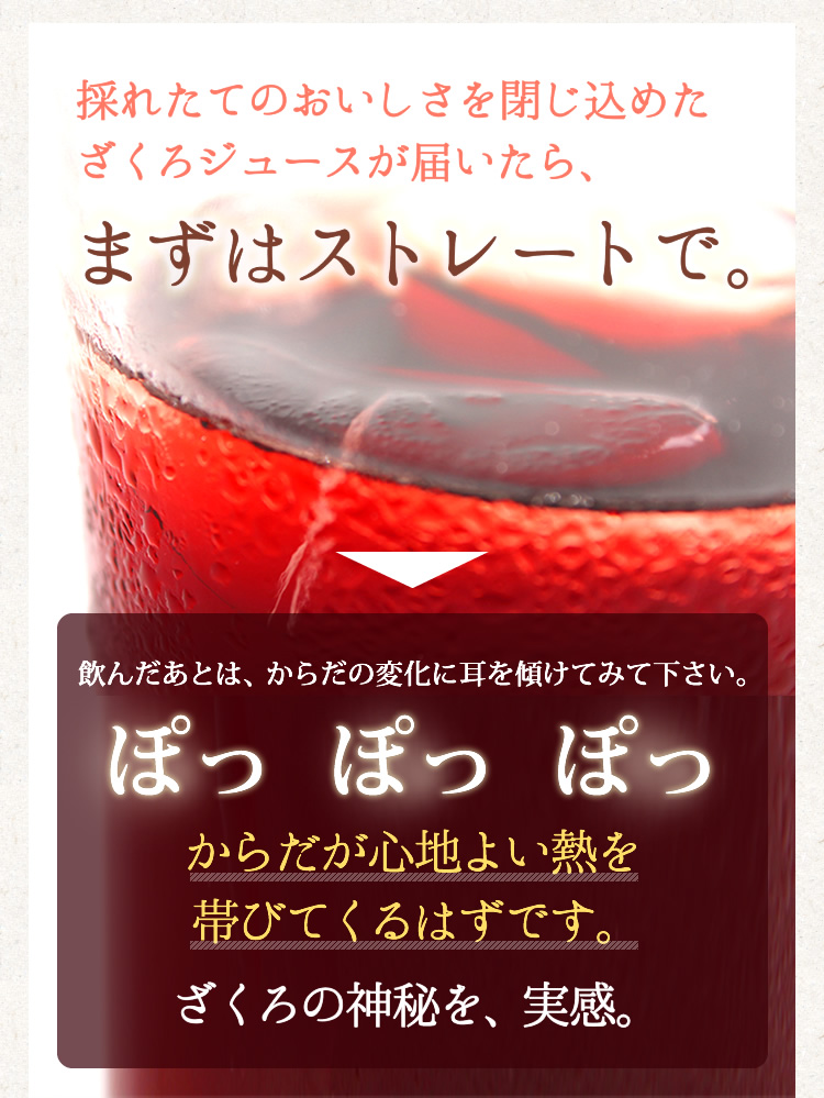採れたてのおいしさを閉じ込めたざくろジュースが届いたら、まずはストレートで。