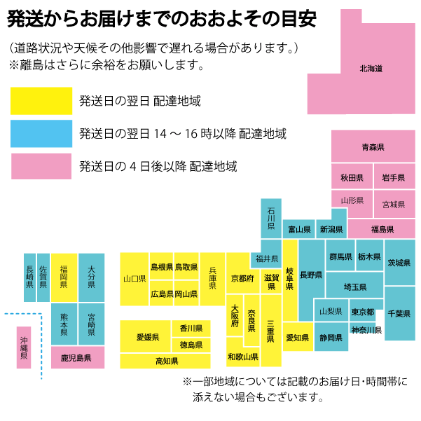 お届け目安MAP