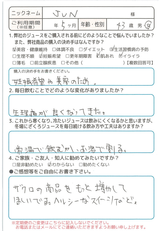 ザクロジュース　柘榴　夏バテ　妊活　不妊　更年期　植物性エストロゲン　エラグ酸