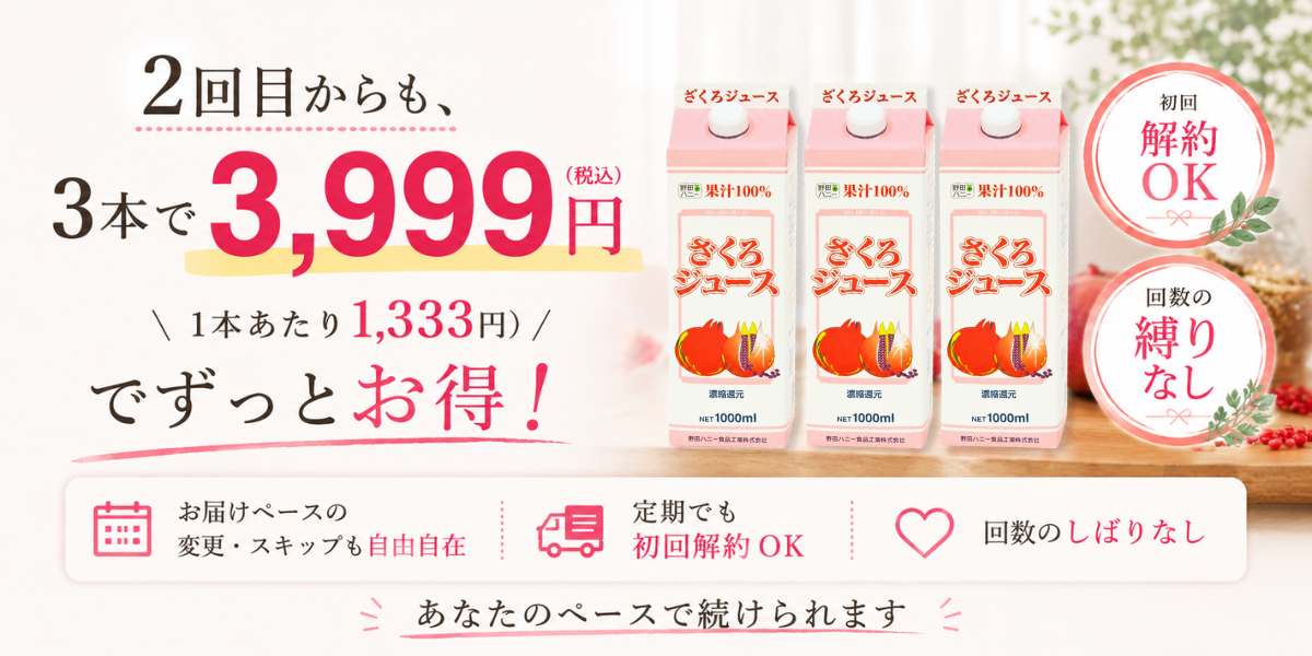 ずっとお得な定期便 お届けペースの変更・スキップも自由自在、定期でも初回解約OK、回数の縛りなし あなたのペースで続けられます