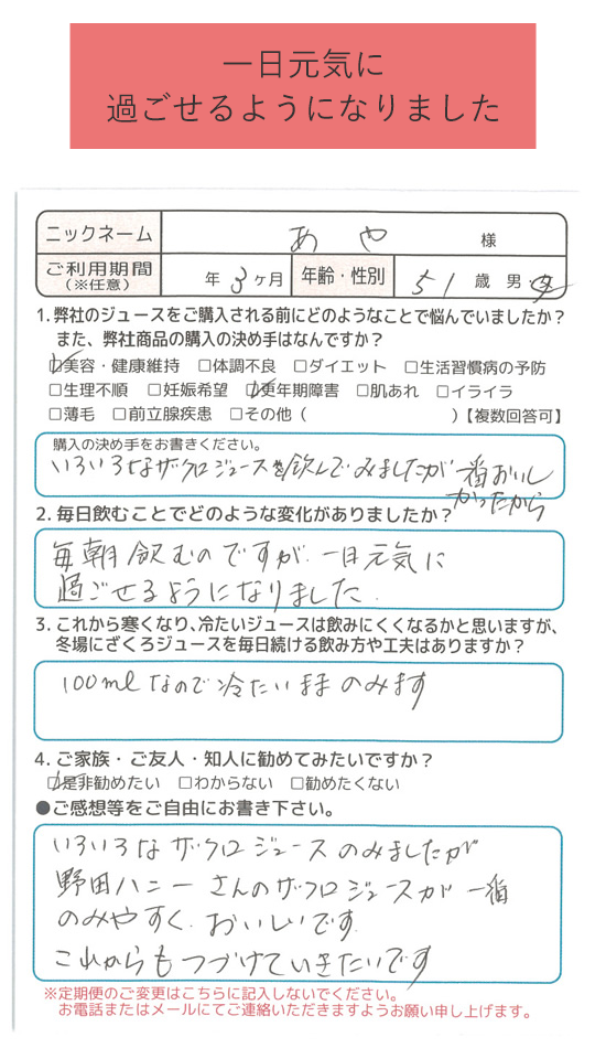 一日元気に過ごせるようになりました(あや様)